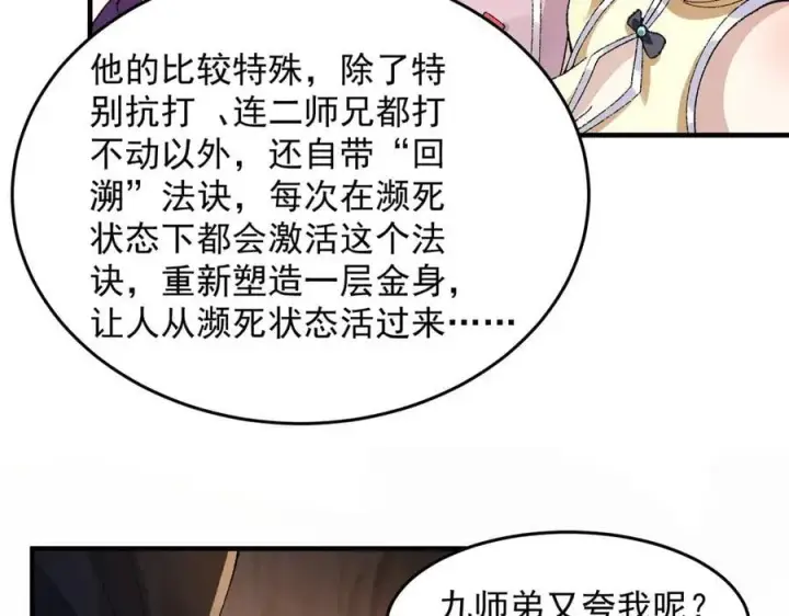 《二师兄是个凡人却很强》94一个个的都是恋爱脑图12