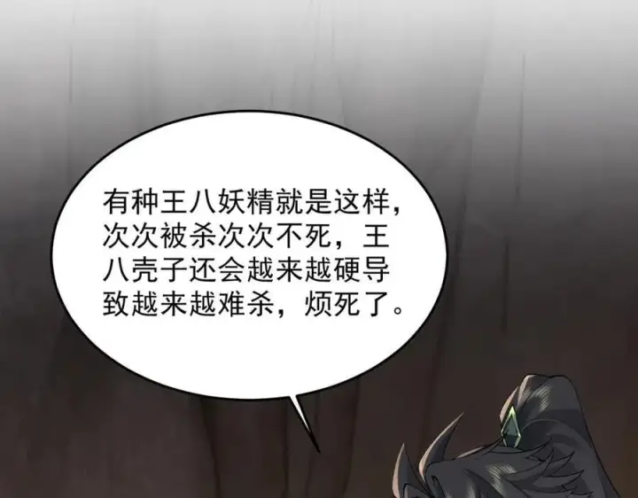 《二师兄是个凡人却很强》94一个个的都是恋爱脑图15