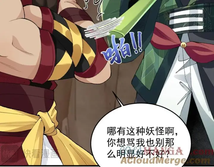 《二师兄是个凡人却很强》94一个个的都是恋爱脑图17