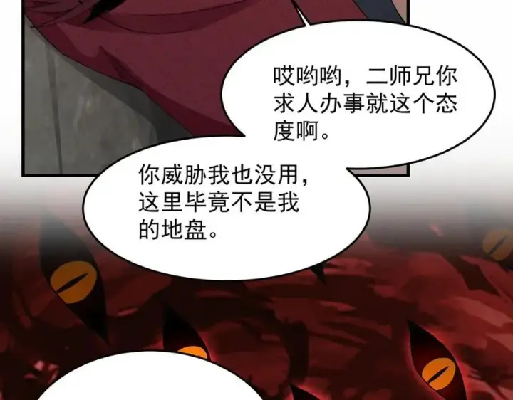 《二师兄是个凡人却很强》94一个个的都是恋爱脑图20