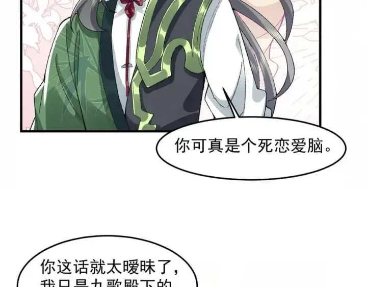 《二师兄是个凡人却很强》94一个个的都是恋爱脑图26