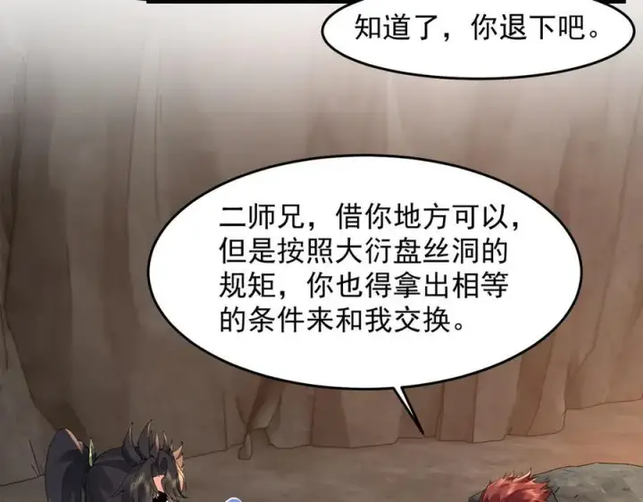 《二师兄是个凡人却很强》94一个个的都是恋爱脑图35