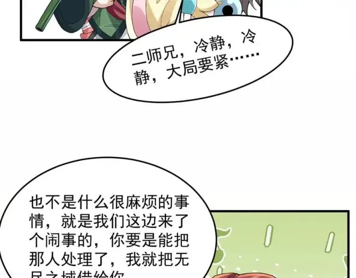 《二师兄是个凡人却很强》94一个个的都是恋爱脑图39