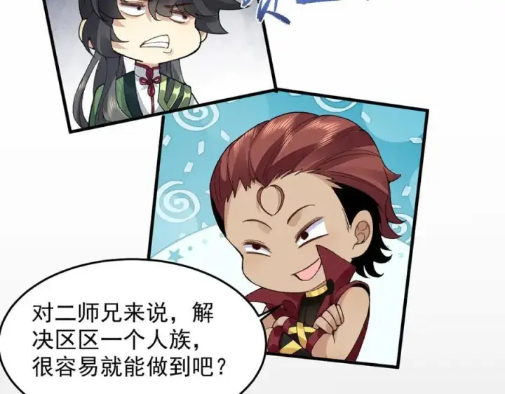 《二师兄是个凡人却很强》94一个个的都是恋爱脑图42