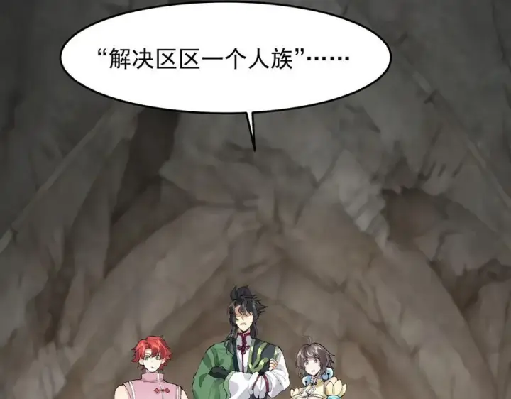 《二师兄是个凡人却很强》94一个个的都是恋爱脑图44