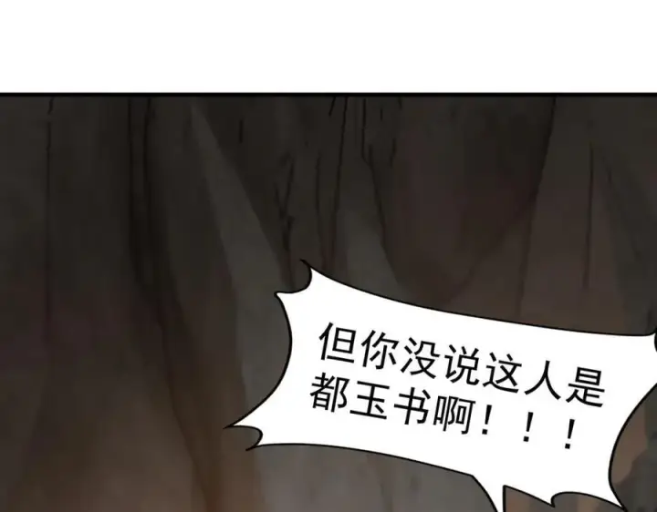 《二师兄是个凡人却很强》94一个个的都是恋爱脑图47