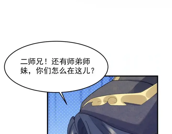 《二师兄是个凡人却很强》94一个个的都是恋爱脑图51