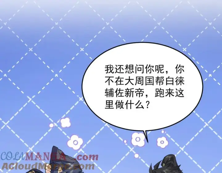 《二师兄是个凡人却很强》94一个个的都是恋爱脑图53