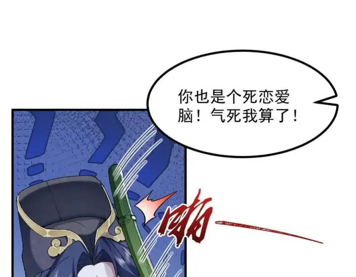 《二师兄是个凡人却很强》94一个个的都是恋爱脑图56