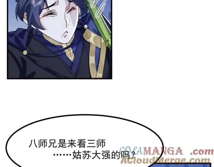 《二师兄是个凡人却很强》94一个个的都是恋爱脑图57