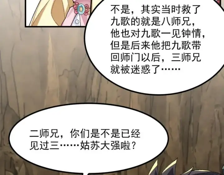 《二师兄是个凡人却很强》94一个个的都是恋爱脑图59