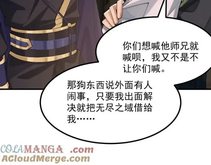 《二师兄是个凡人却很强》94一个个的都是恋爱脑图61
