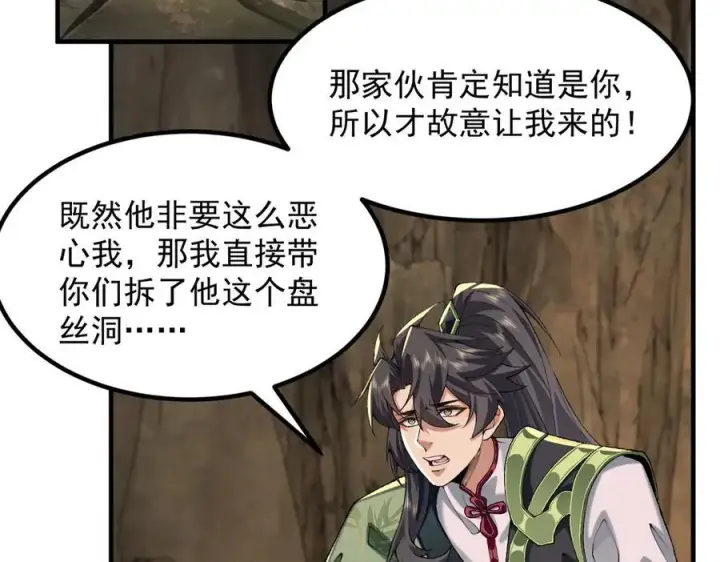 《二师兄是个凡人却很强》94一个个的都是恋爱脑图63