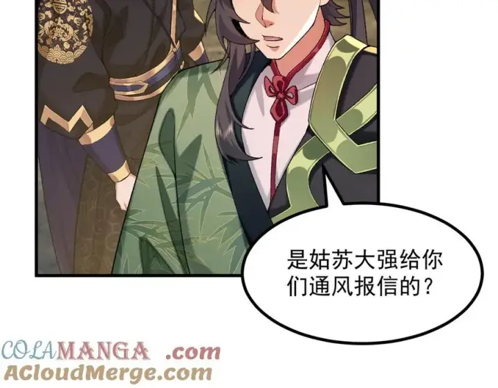 《二师兄是个凡人却很强》94一个个的都是恋爱脑图85