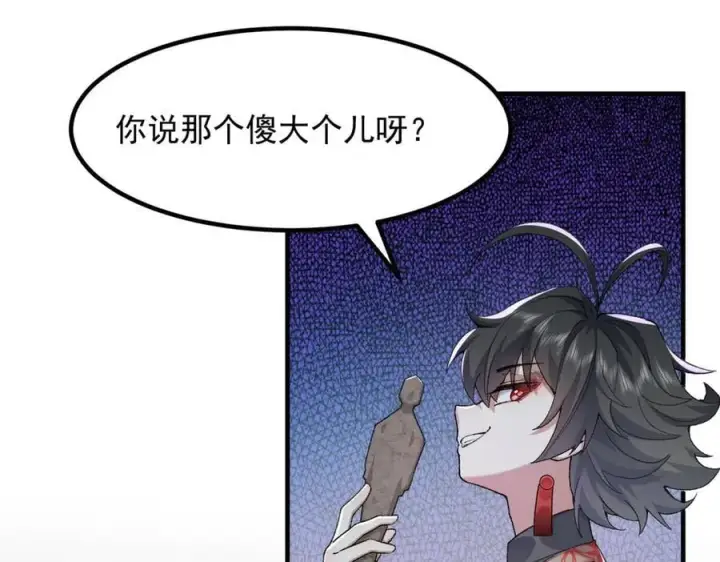 《二师兄是个凡人却很强》94一个个的都是恋爱脑图86