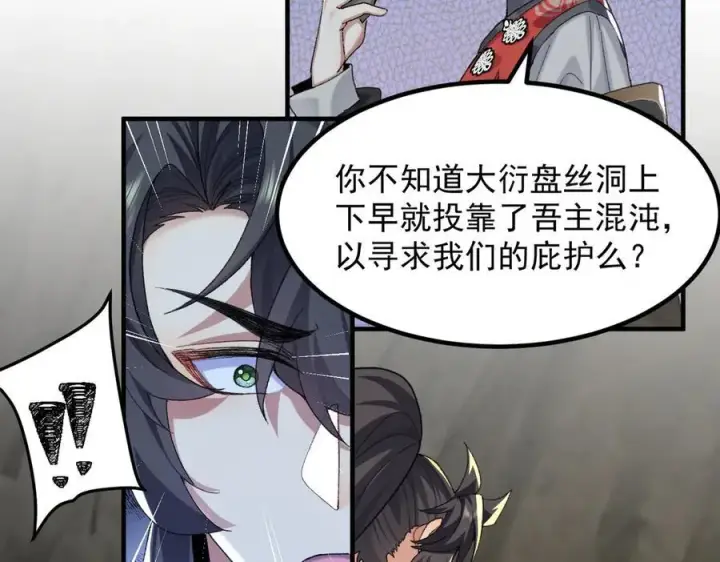 《二师兄是个凡人却很强》94一个个的都是恋爱脑图87