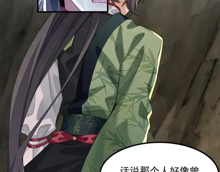 《二师兄是个凡人却很强》94一个个的都是恋爱脑图88