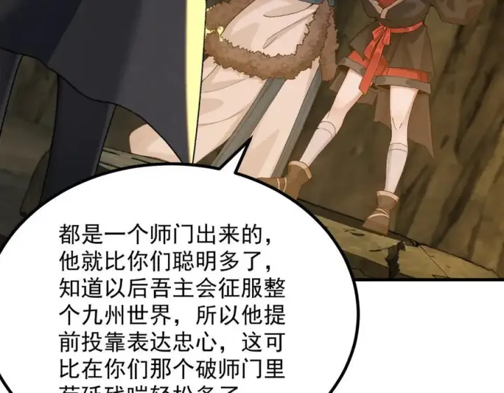 《二师兄是个凡人却很强》94一个个的都是恋爱脑图90