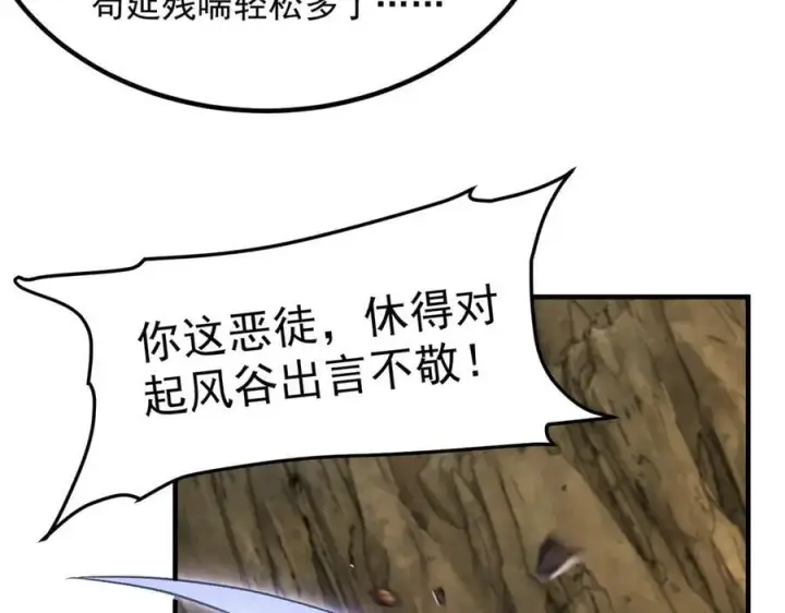 《二师兄是个凡人却很强》94一个个的都是恋爱脑图91