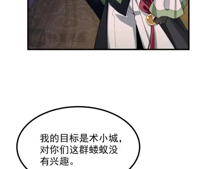 《二师兄是个凡人却很强》94一个个的都是恋爱脑图98