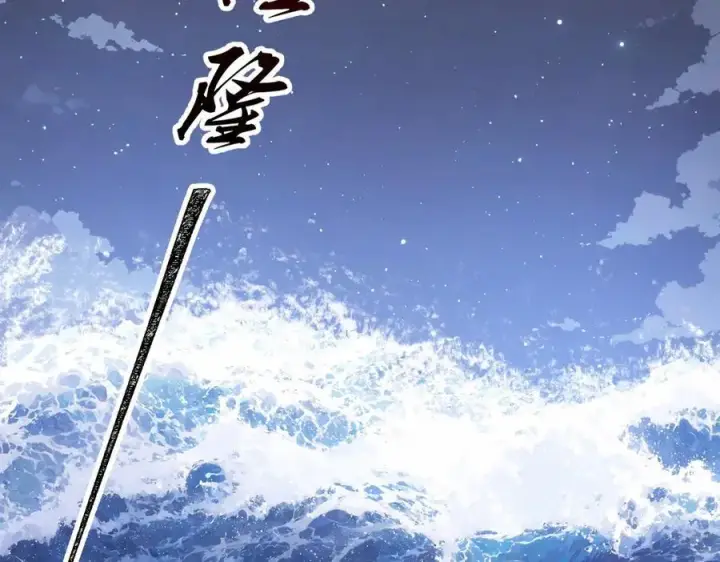 《二师兄是个凡人却很强》95东方龙原来是玩水的！图106