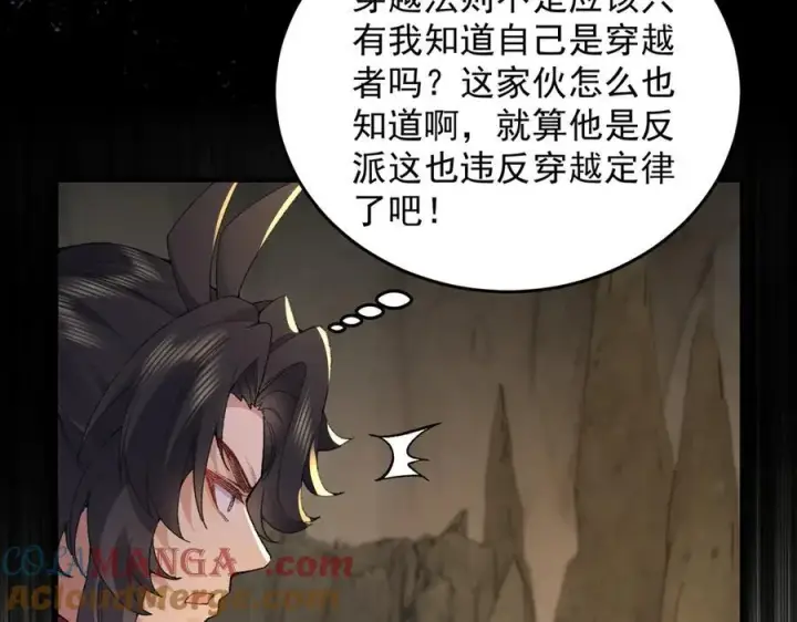 《二师兄是个凡人却很强》95东方龙原来是玩水的！图17