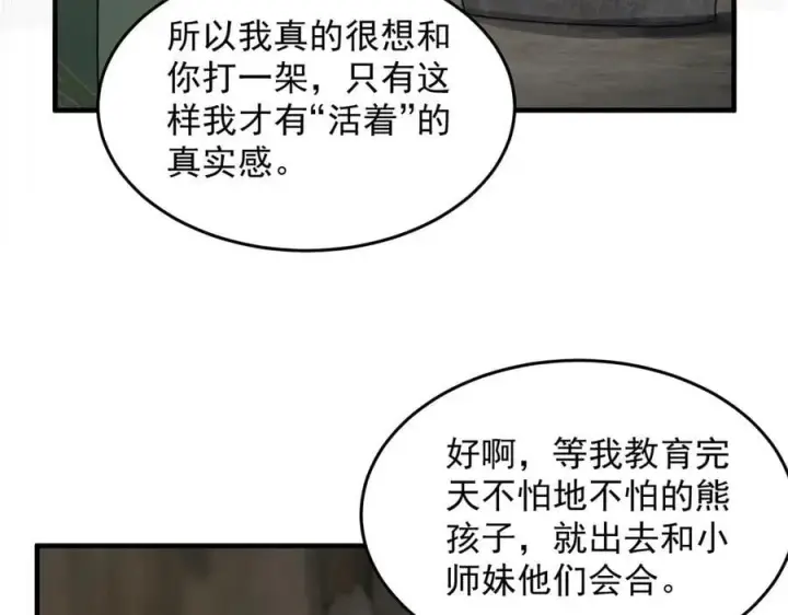 《二师兄是个凡人却很强》95东方龙原来是玩水的！图19
