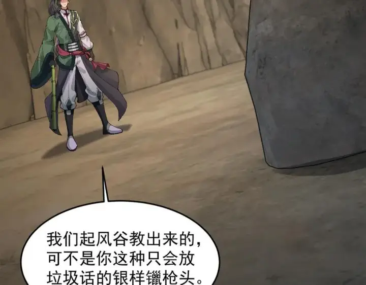 《二师兄是个凡人却很强》95东方龙原来是玩水的！图24
