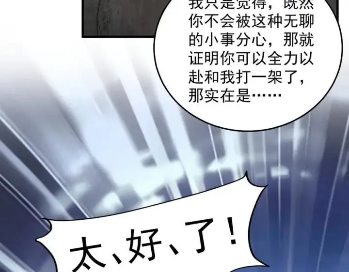 《二师兄是个凡人却很强》95东方龙原来是玩水的！图27