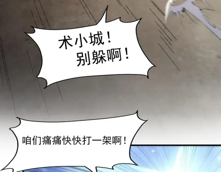 《二师兄是个凡人却很强》95东方龙原来是玩水的！图39