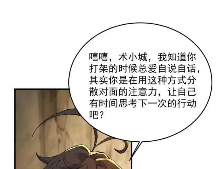 《二师兄是个凡人却很强》95东方龙原来是玩水的！图51