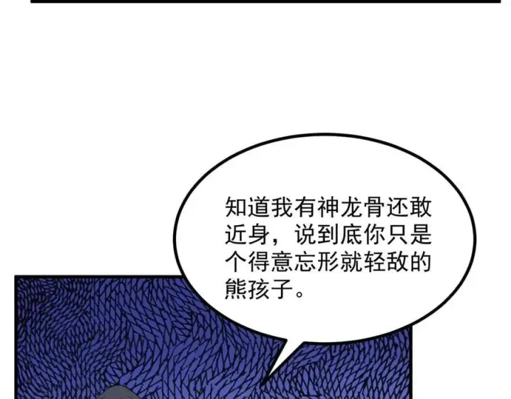 《二师兄是个凡人却很强》95东方龙原来是玩水的！图68