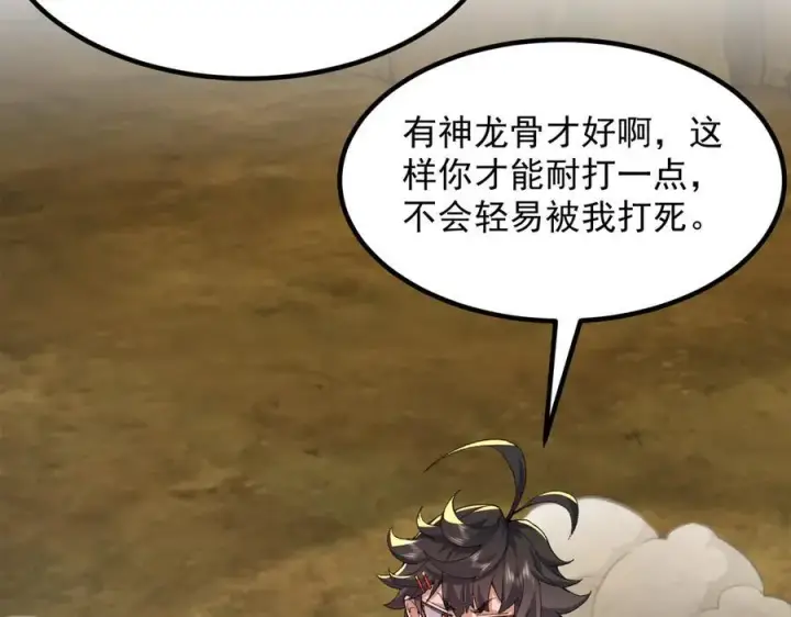 《二师兄是个凡人却很强》95东方龙原来是玩水的！图71