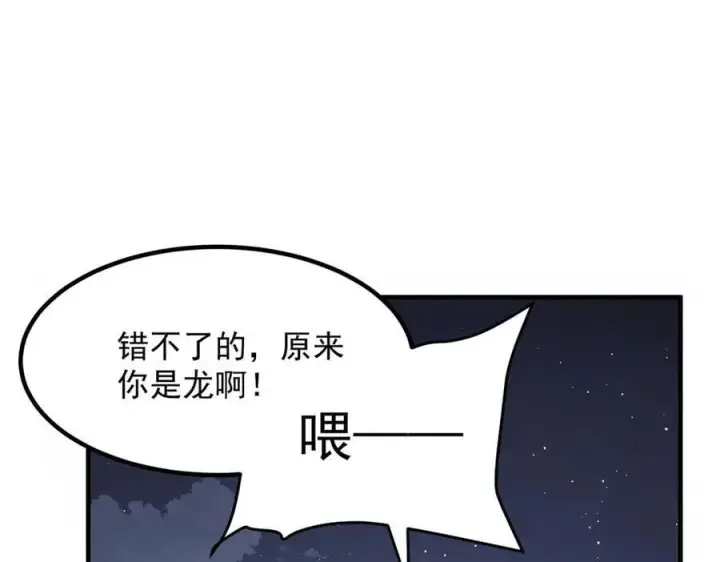 《二师兄是个凡人却很强》95东方龙原来是玩水的！图88