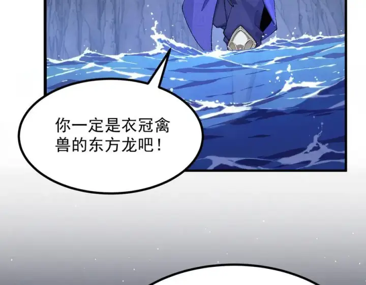 《二师兄是个凡人却很强》95东方龙原来是玩水的！图90