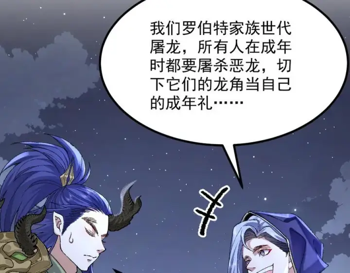 《二师兄是个凡人却很强》95东方龙原来是玩水的！图91
