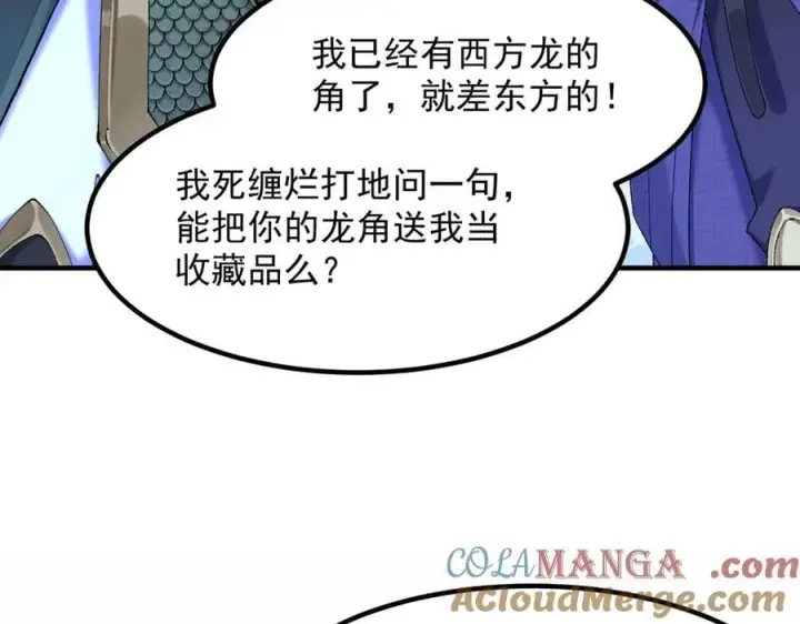 《二师兄是个凡人却很强》95东方龙原来是玩水的！图93