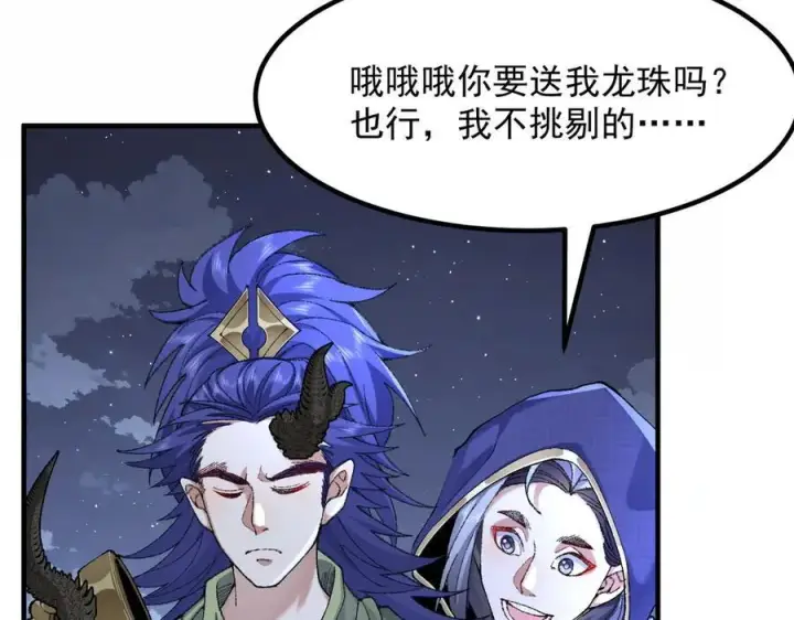 《二师兄是个凡人却很强》95东方龙原来是玩水的！图94