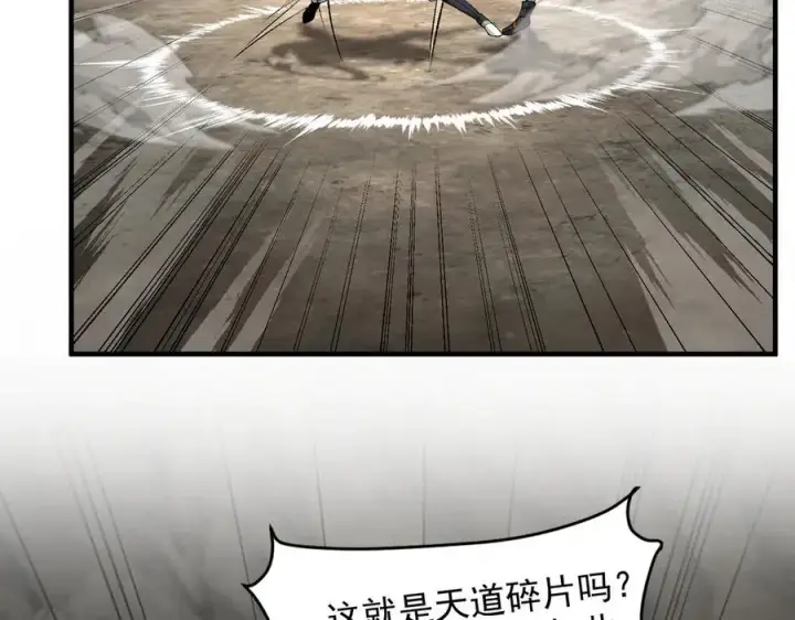 《二师兄是个凡人却很强》96全军出击图14