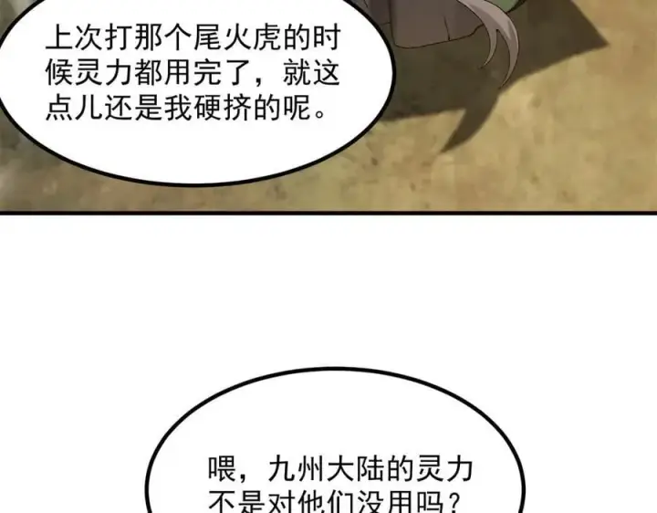 《二师兄是个凡人却很强》96全军出击图44