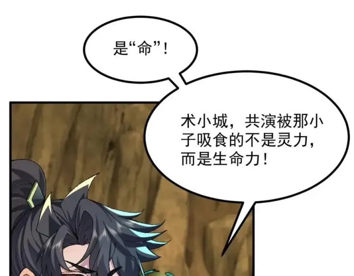 《二师兄是个凡人却很强》96全军出击图56