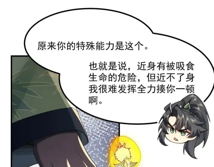 《二师兄是个凡人却很强》96全军出击图60