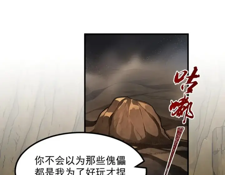 《二师兄是个凡人却很强》96全军出击图62