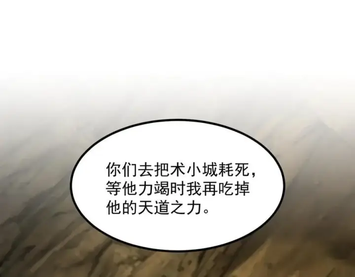 《二师兄是个凡人却很强》96全军出击图68