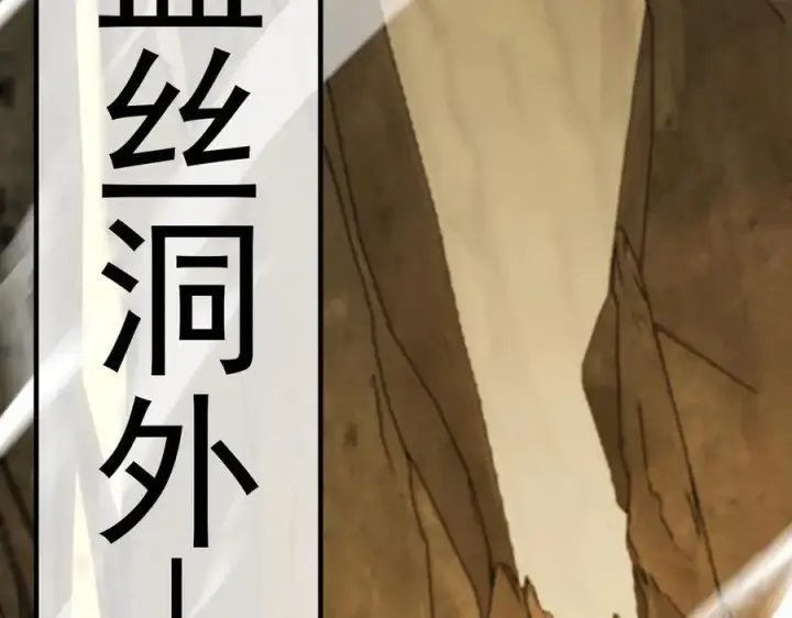 《二师兄是个凡人却很强》96全军出击图78