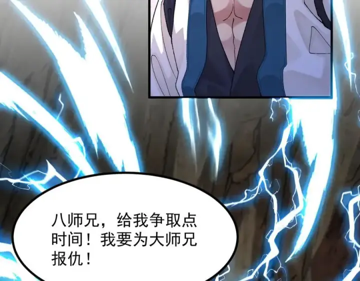 《二师兄是个凡人却很强》96全军出击图88