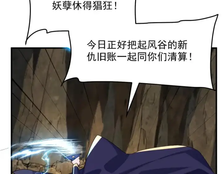 《二师兄是个凡人却很强》96全军出击图92