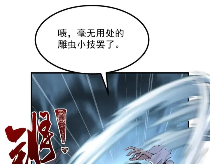 《二师兄是个凡人却很强》96全军出击图95