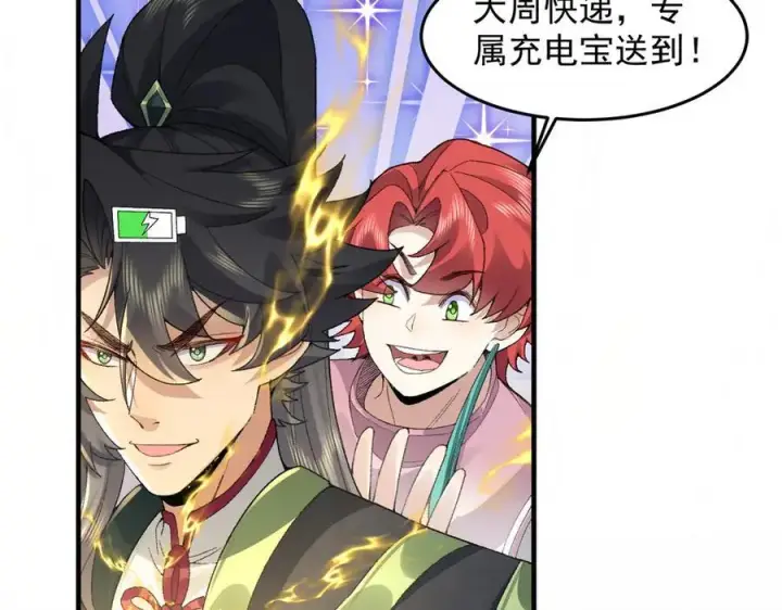 《二师兄是个凡人却很强》97搞定！图102
