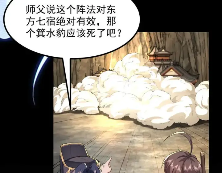 《二师兄是个凡人却很强》97搞定！图20